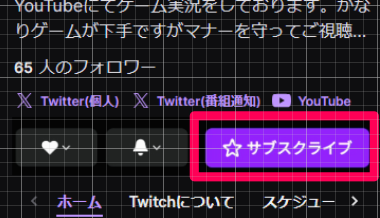 AmazonPrimeとTwitch連携して無料サブスクをする方法